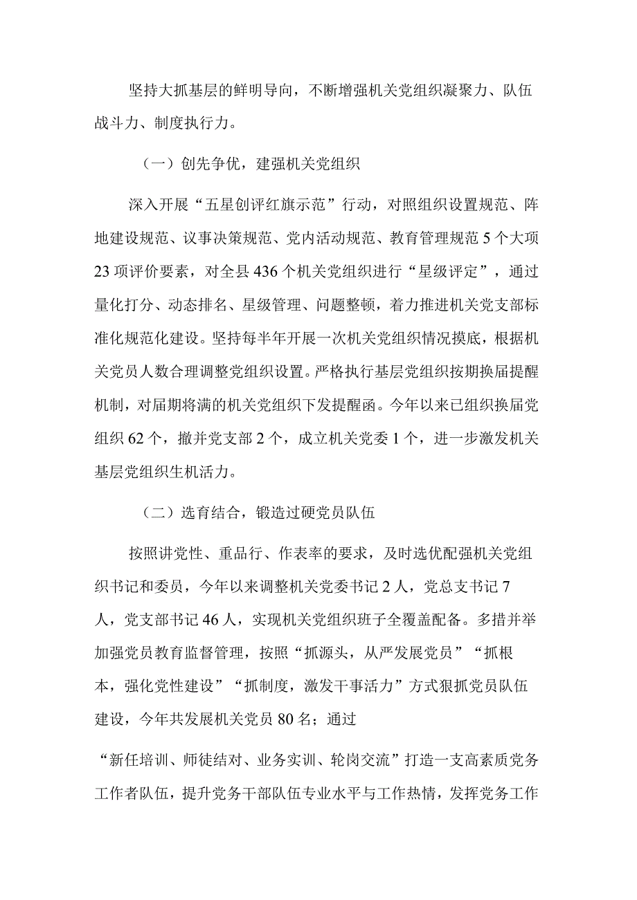 2023某县“四聚焦四强化”党建推动高质量发展经验交流材料范文.docx_第2页