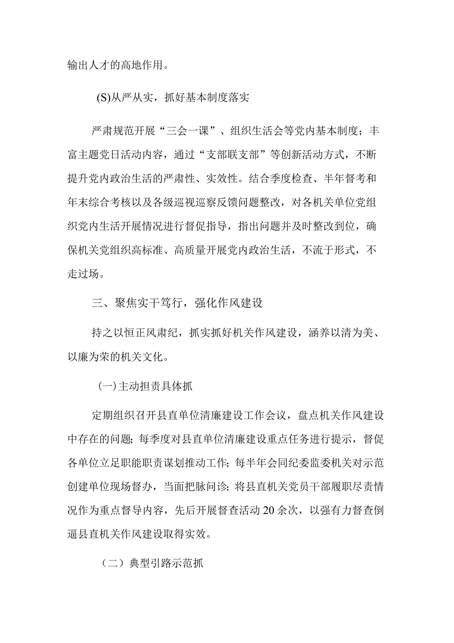 2023某县“四聚焦四强化”党建推动高质量发展经验交流材料范文.docx_第3页