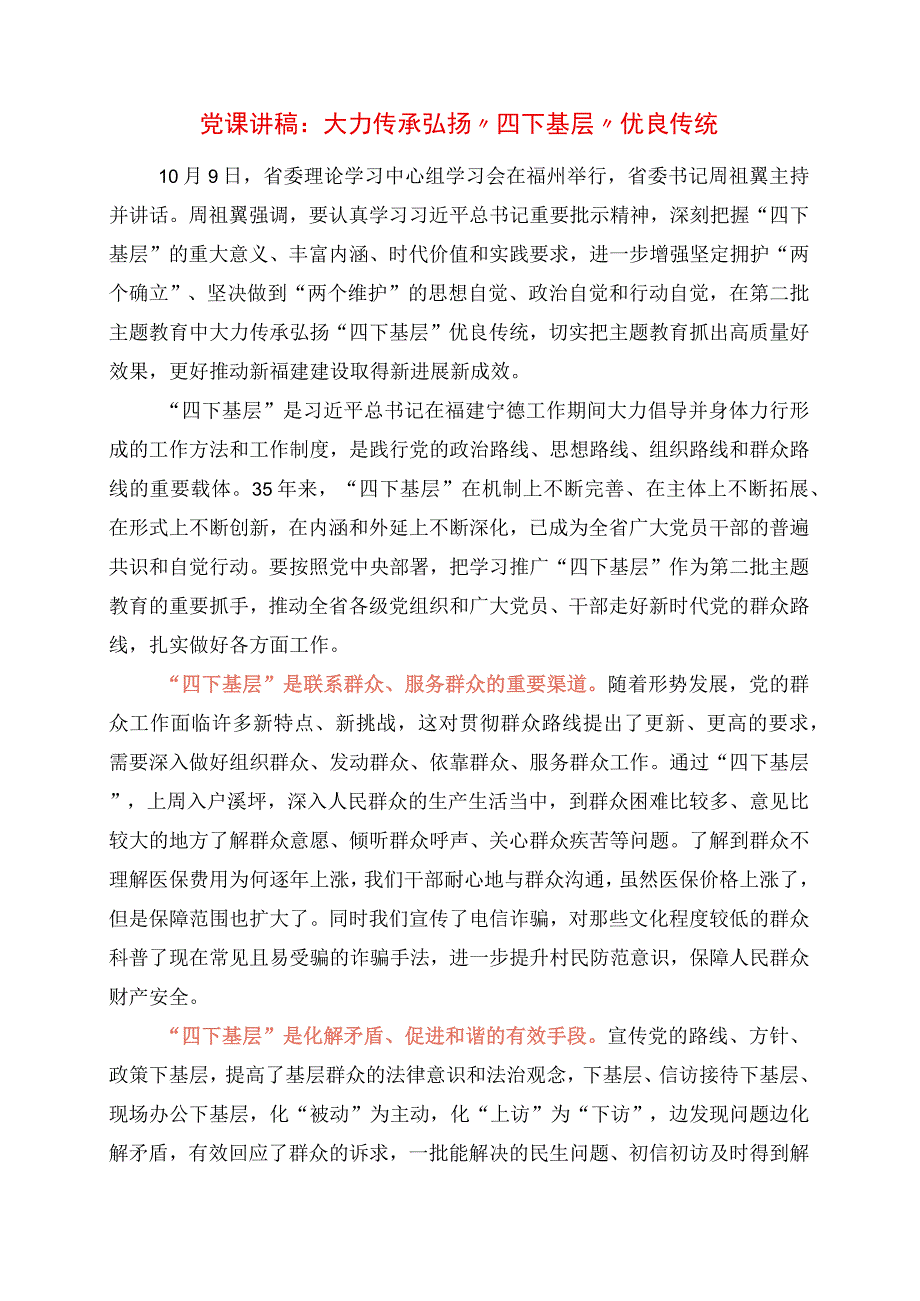 2023年党课讲稿：大力传承弘扬“四下基层”优良传统.docx_第1页