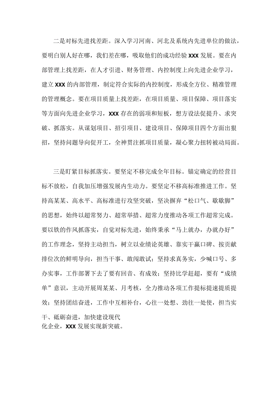 2023年开展“扬优势、找差距、促发展”专题学习研讨发言材料范文稿2篇.docx_第2页