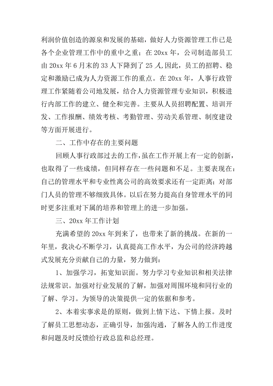 人事部门个人年终总结（10篇）.docx_第2页