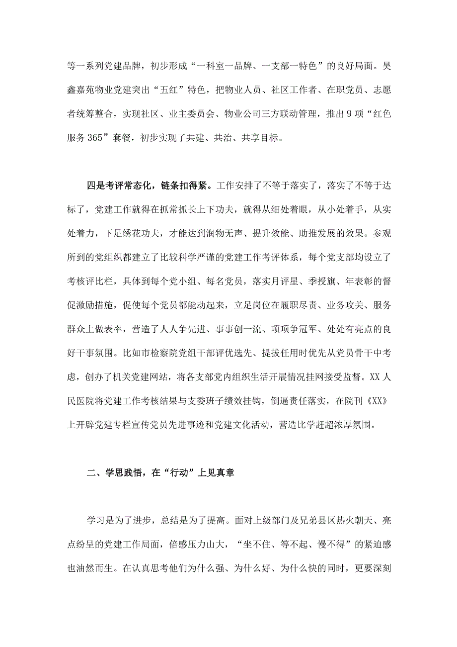 2023年开展“扬优势、找差距、促发展”专题学习研讨发言材料范文【两篇】供借鉴.docx_第3页