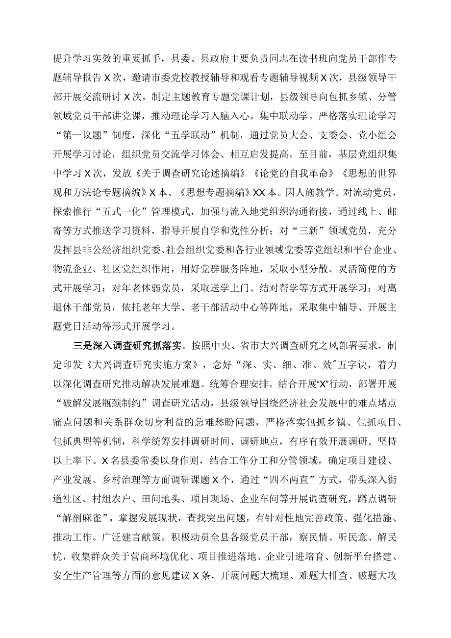 2023年主题教育阶段总结与经验做法材料.docx_第2页