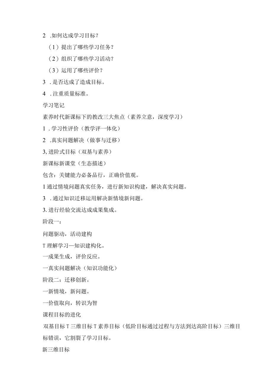 2023年学习笔记 基于新课标的教学评一体化设计.docx_第2页