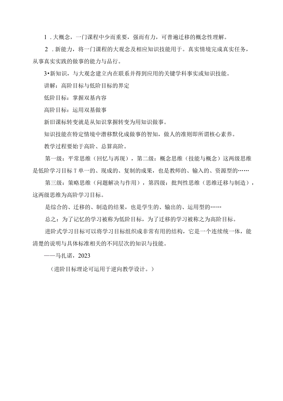 2023年学习笔记 基于新课标的教学评一体化设计.docx_第3页