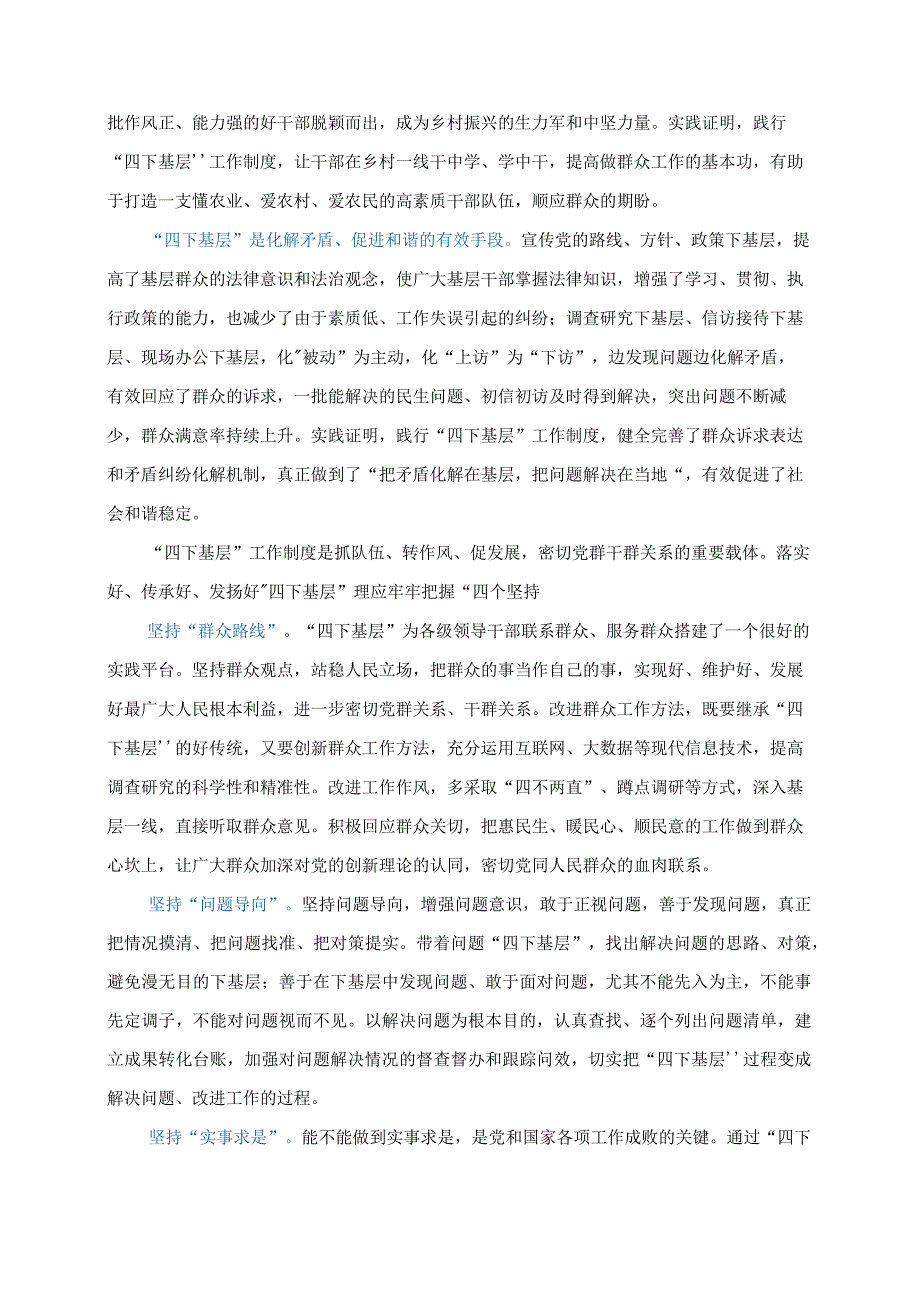 2023年“四下基层”学习心得+交流发言.docx_第2页