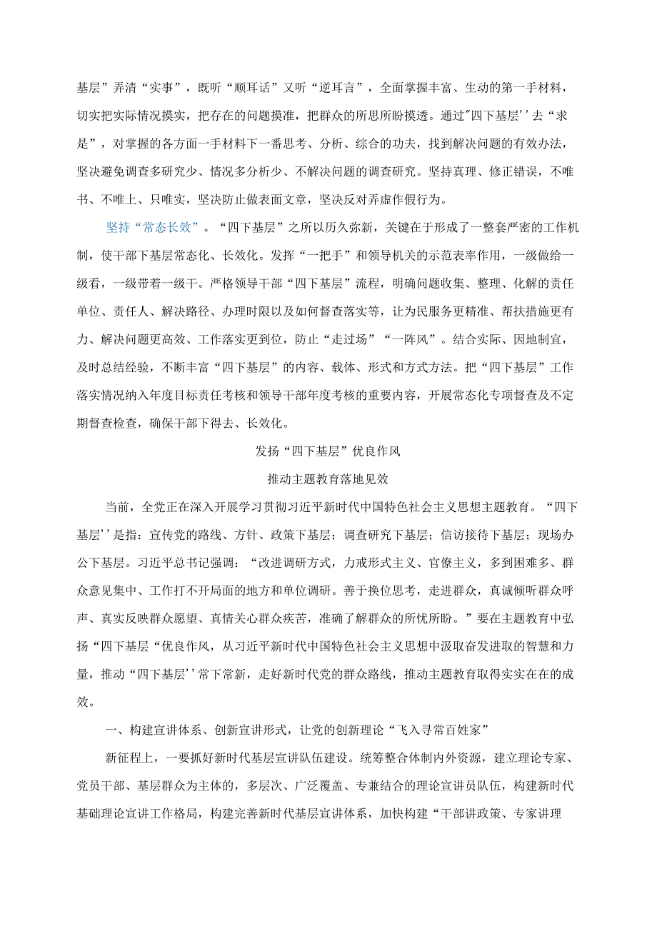 2023年“四下基层”学习心得+交流发言.docx_第3页