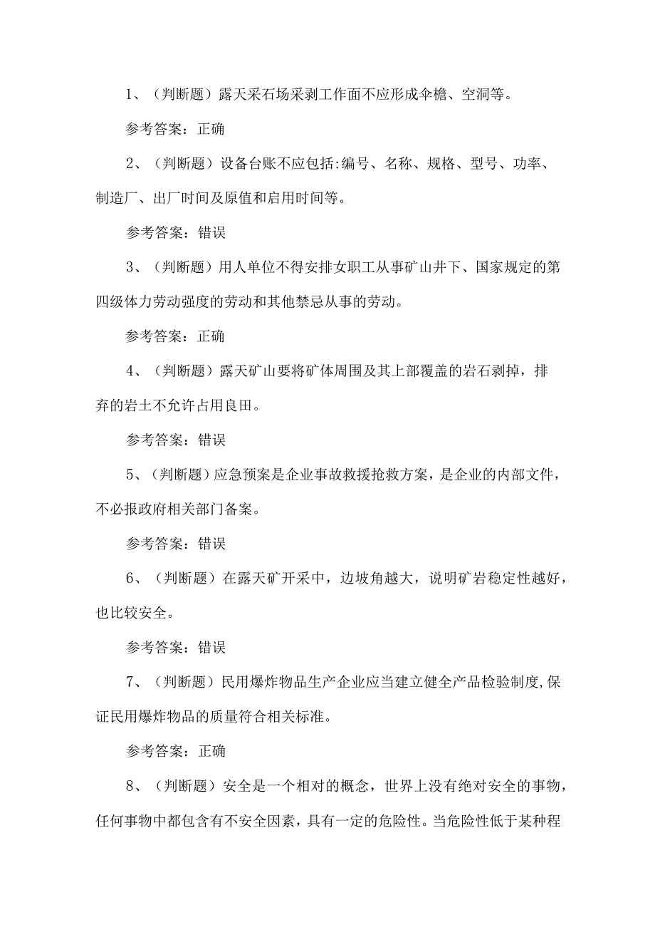 2023年金属非金属矿山安全管理人员练习题第152套.docx_第1页