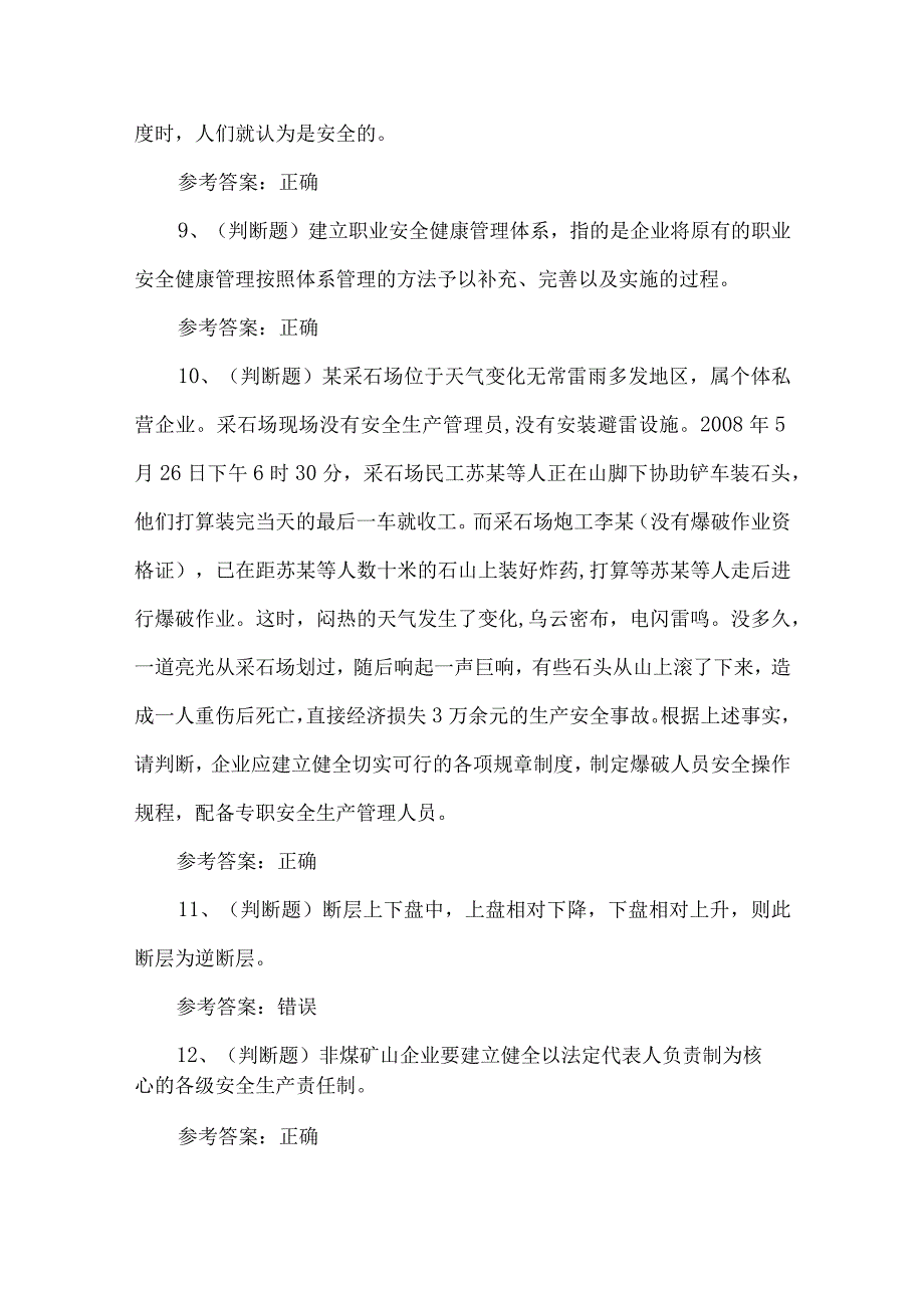 2023年金属非金属矿山安全管理人员练习题第152套.docx_第2页