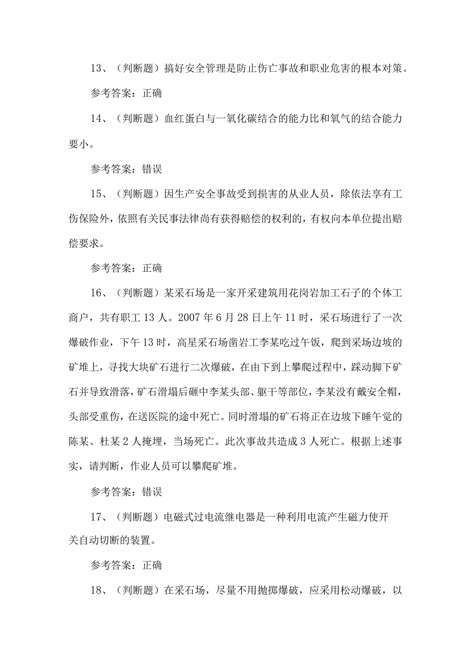 2023年金属非金属矿山安全管理人员练习题第152套.docx_第3页