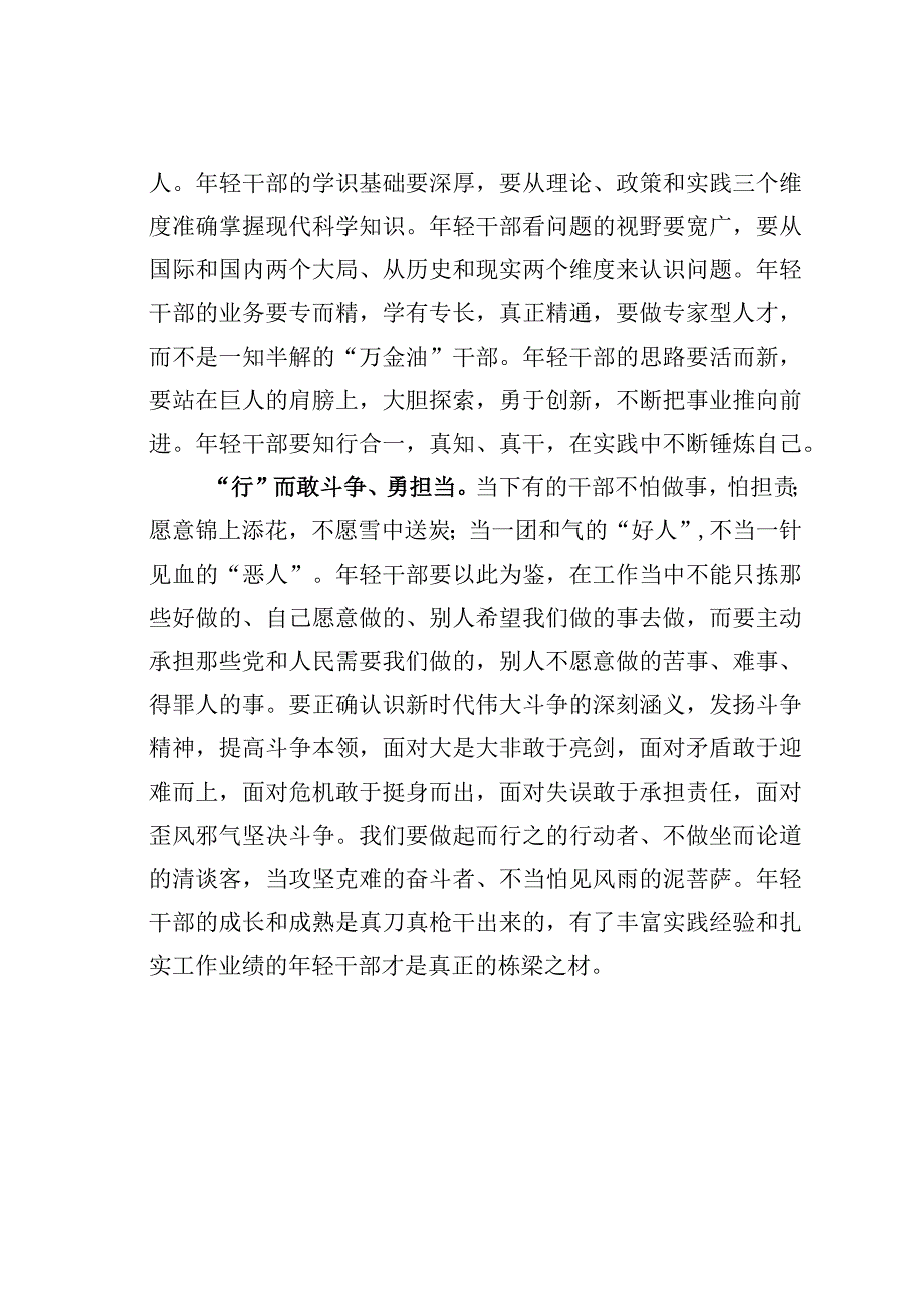 主题教育心得体会：做一名能当大任的年轻干部.docx_第2页