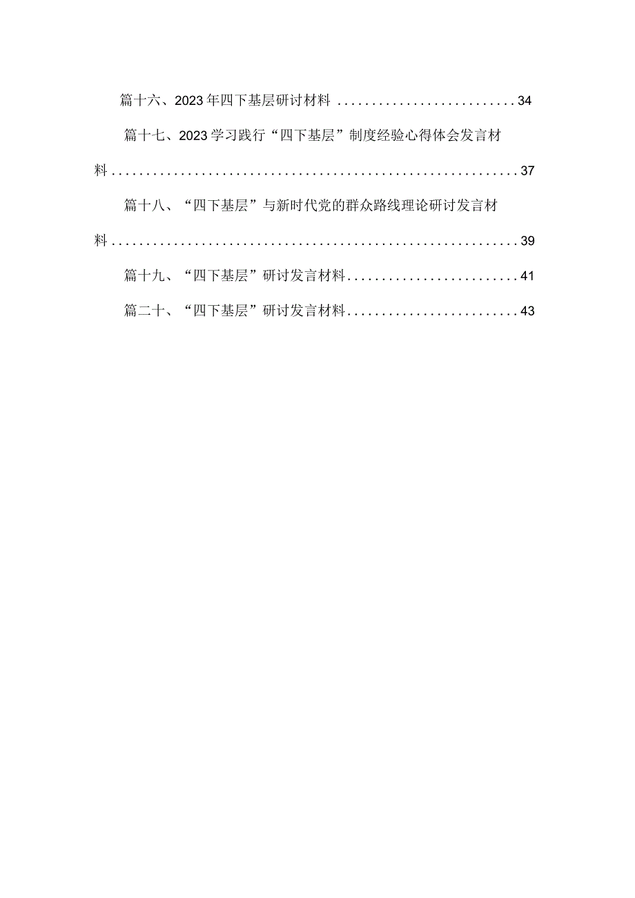 “四下基层”研讨发言材料范文20篇（精编版）.docx_第2页