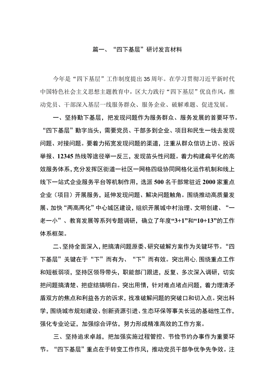 “四下基层”研讨发言材料范文20篇（精编版）.docx_第3页