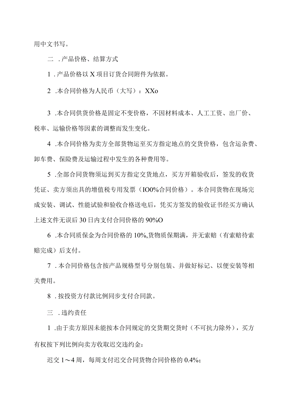 XX建设有限公司与XX电力设备有限公司物资买卖合同（2023年）.docx_第2页