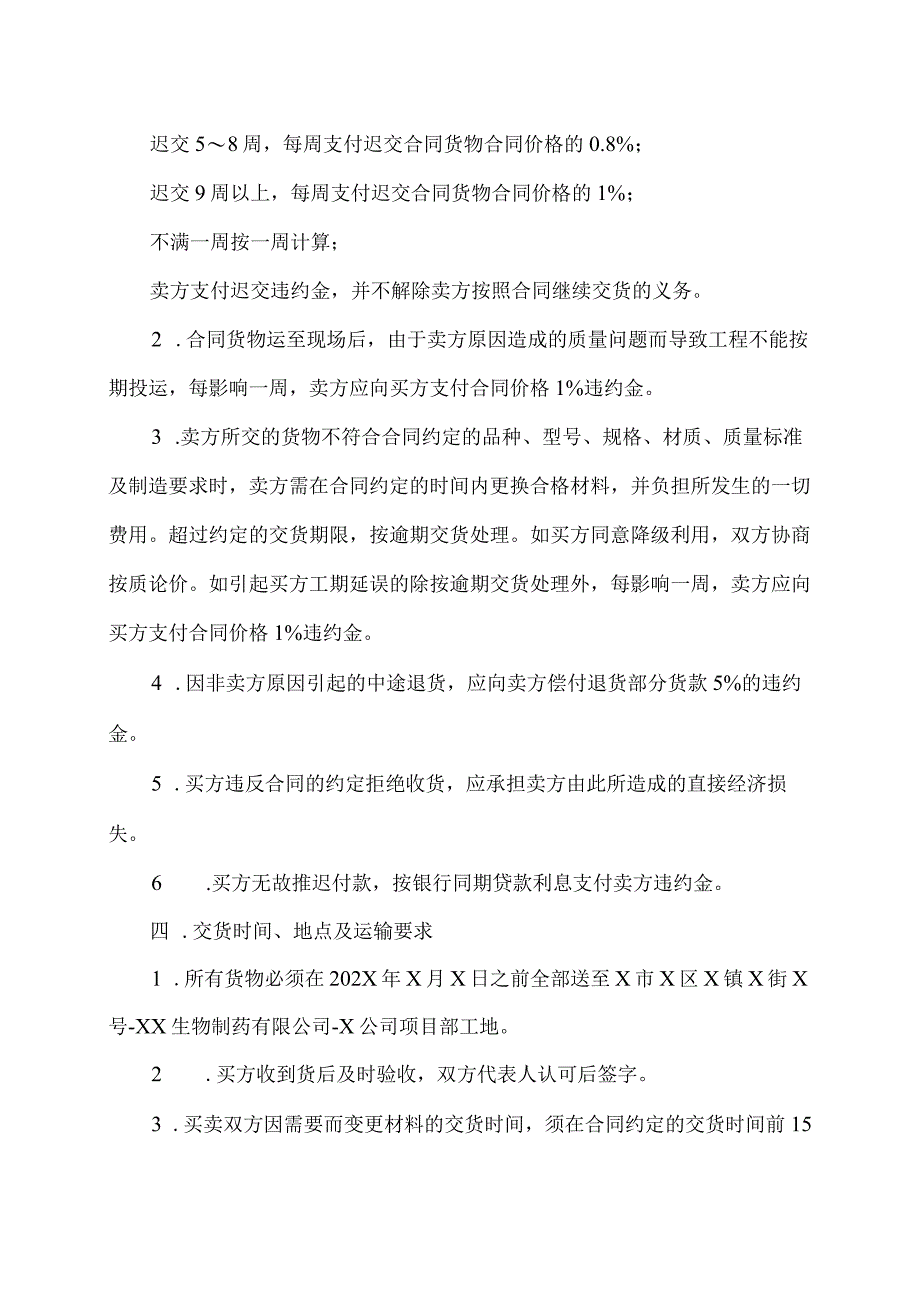 XX建设有限公司与XX电力设备有限公司物资买卖合同（2023年）.docx_第3页