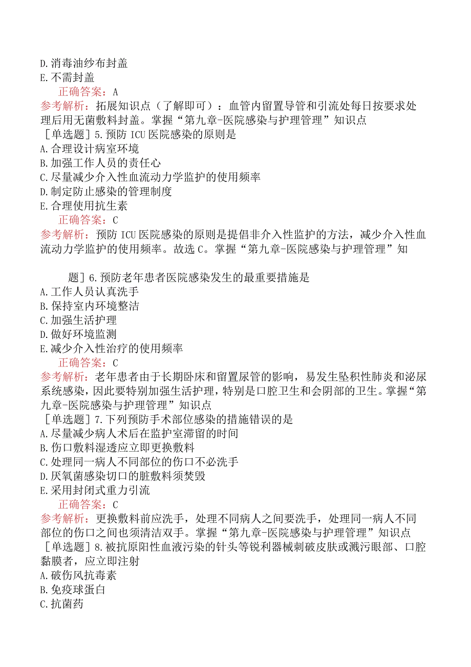 主管护师-相关专业知识-医院感染护理学-医院感染与护理管理.docx_第2页