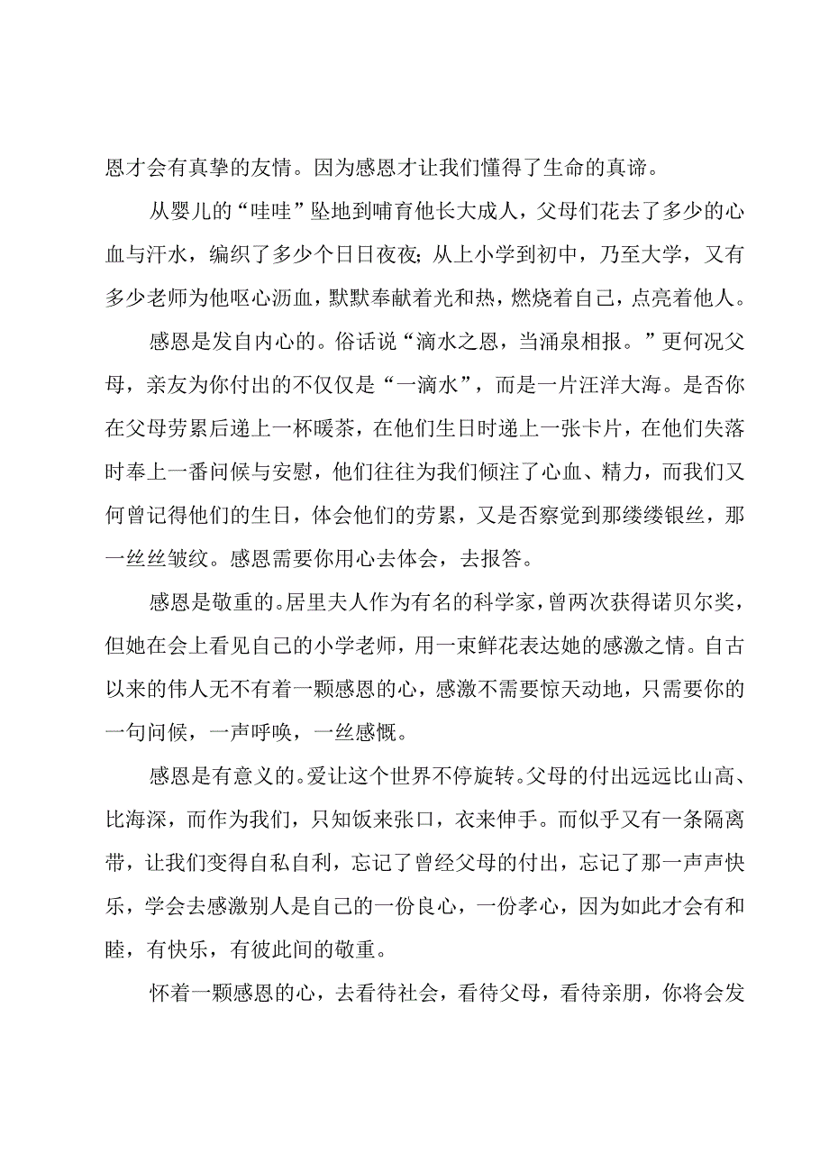 中学生感恩演讲稿格式及范文（19篇）.docx_第3页