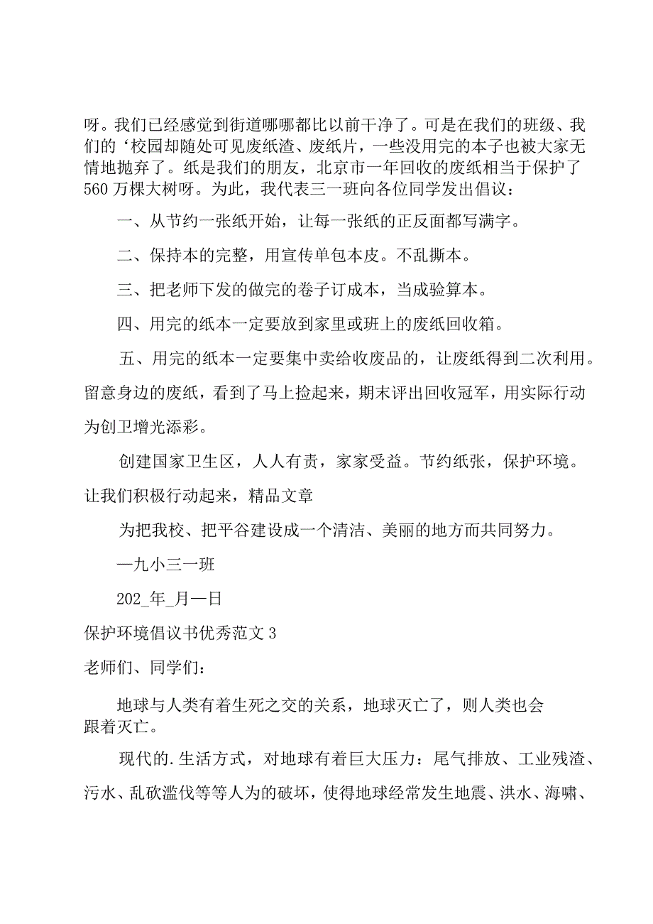 保护环境倡议书优秀范文.docx_第2页