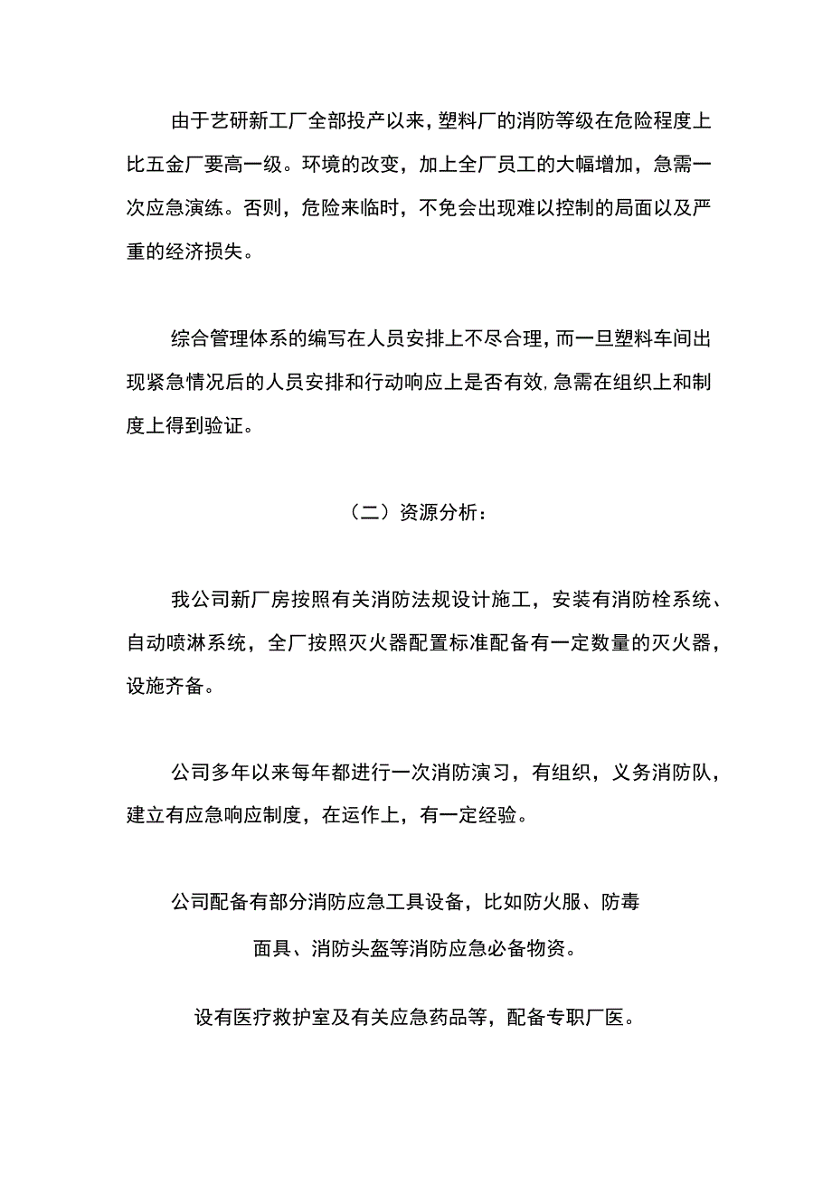 公司消防演练方案计划书模板.docx_第3页