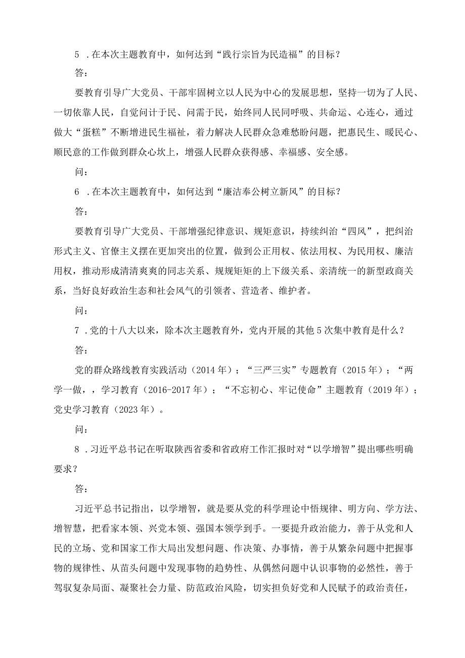 2023年主题教育应知应会知识点问答.docx_第2页