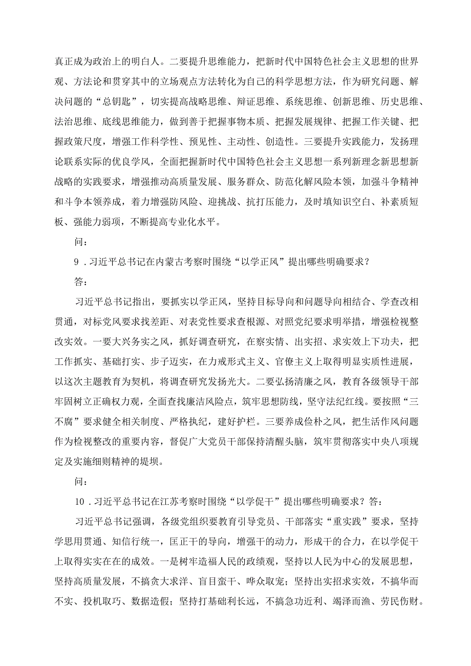 2023年主题教育应知应会知识点问答.docx_第3页