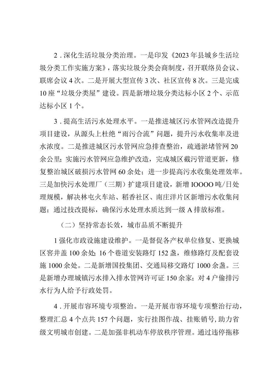 2023年工作总结暨2024年工作安排（城市管理局）.docx_第2页