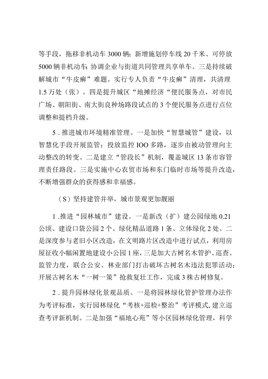 2023年工作总结暨2024年工作安排（城市管理局）.docx_第3页