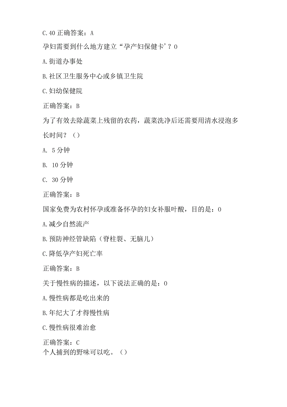 全国农民科学素质网络知识竞赛试题及答案（第12701-12800题）.docx_第2页