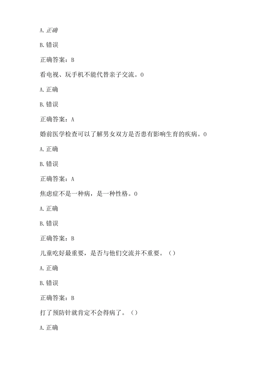 全国农民科学素质网络知识竞赛试题及答案（第12701-12800题）.docx_第3页