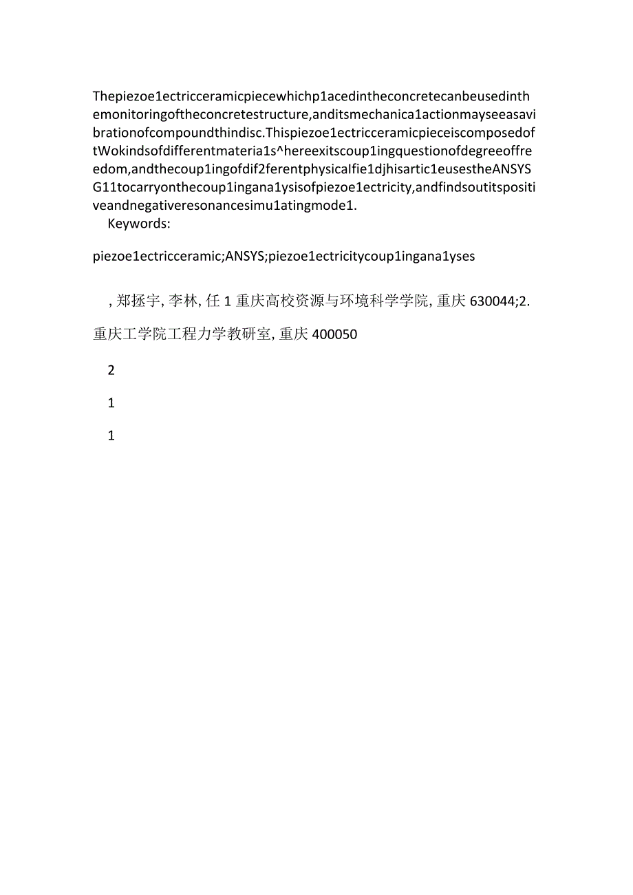 压电陶瓷片耦合振动模态的ANSYS模拟分析.docx_第2页