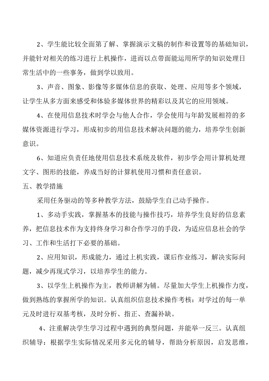 小学信息技术五年级上册教学计划.docx_第2页