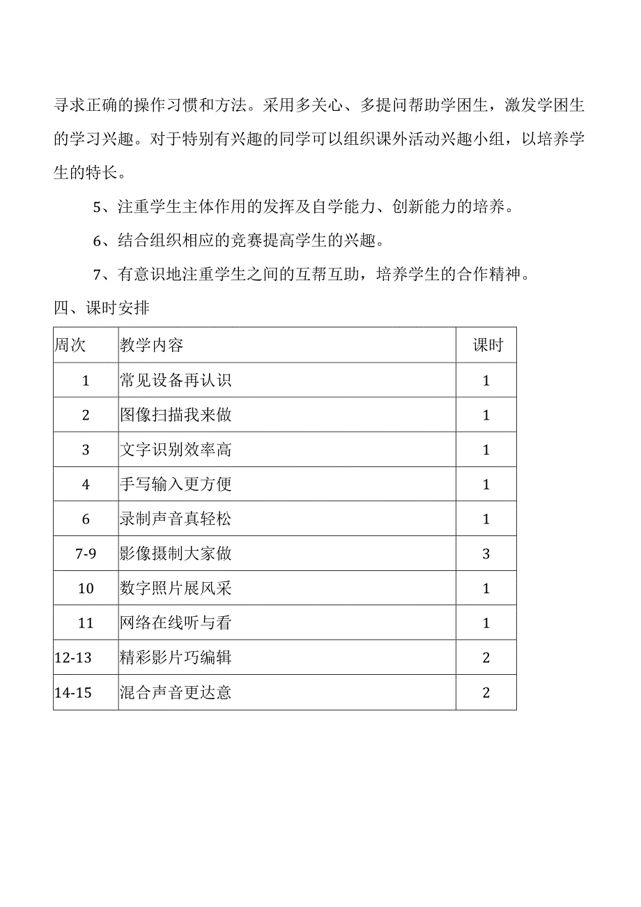 小学信息技术五年级上册教学计划.docx_第3页