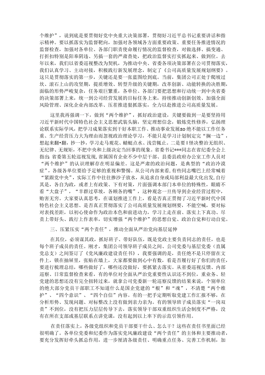 在公司职能部门、各单位主要负责人全面从严治党集体约谈会上的讲话.docx_第2页