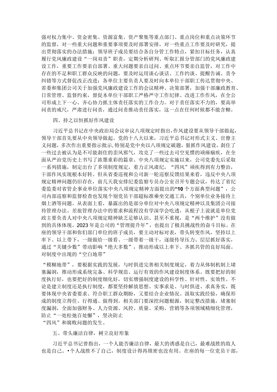 在公司职能部门、各单位主要负责人全面从严治党集体约谈会上的讲话.docx_第3页