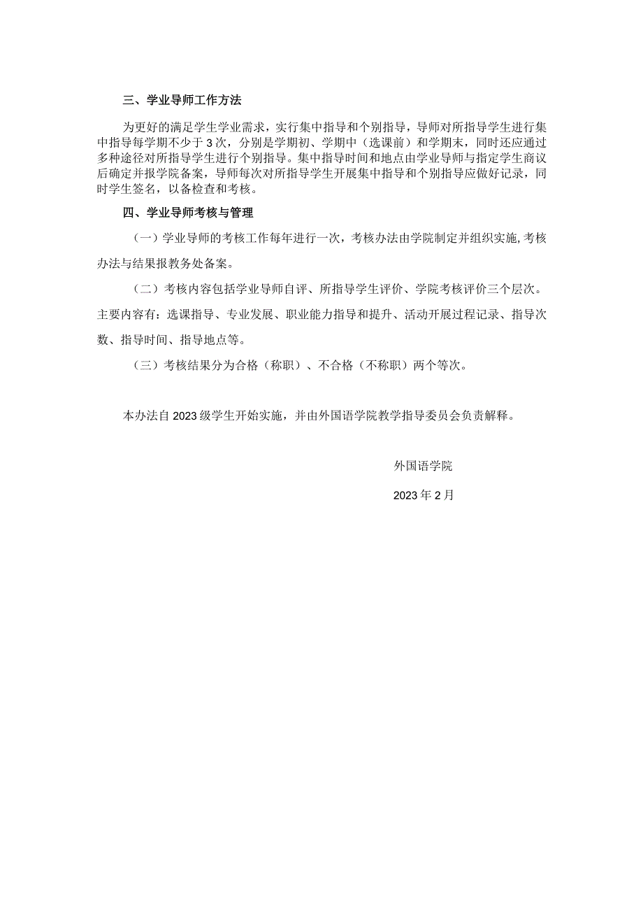 外国语学院本科生学业导师制管理办法.docx_第2页