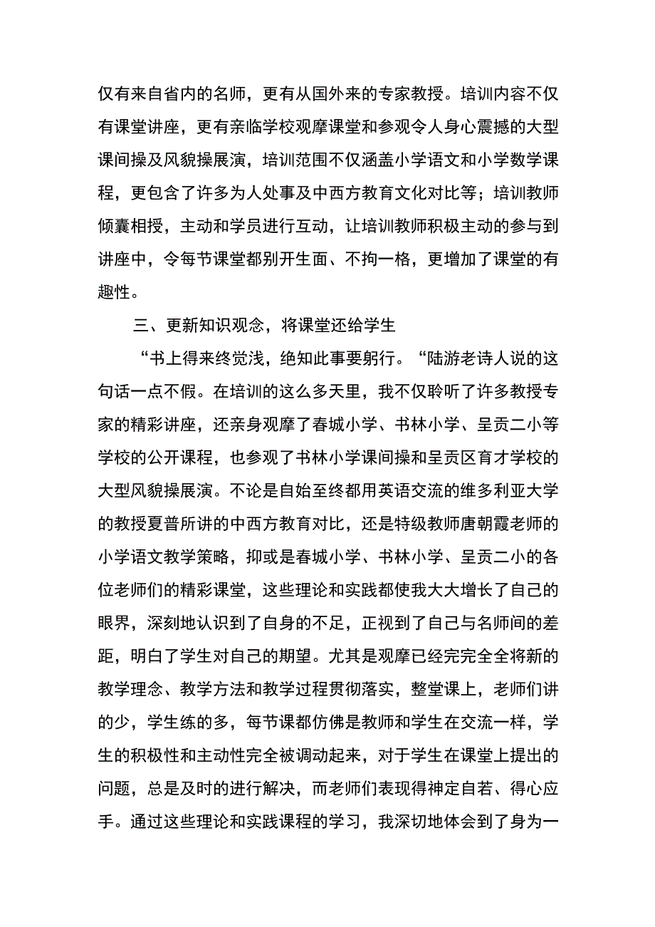 关于参加2015年外交部扶贫金平、麻栗坡两县乡村小学教师培训心得体会(新发寨罗宗友).docx_第2页