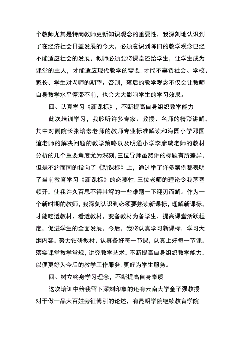 关于参加2015年外交部扶贫金平、麻栗坡两县乡村小学教师培训心得体会(新发寨罗宗友).docx_第3页