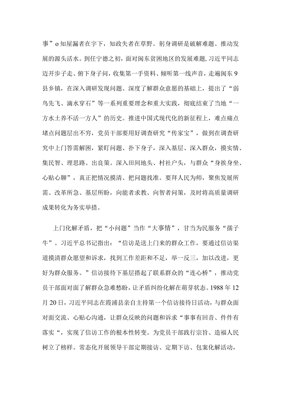 学习“四下基层”做好“四个上门”心得体会.docx_第2页