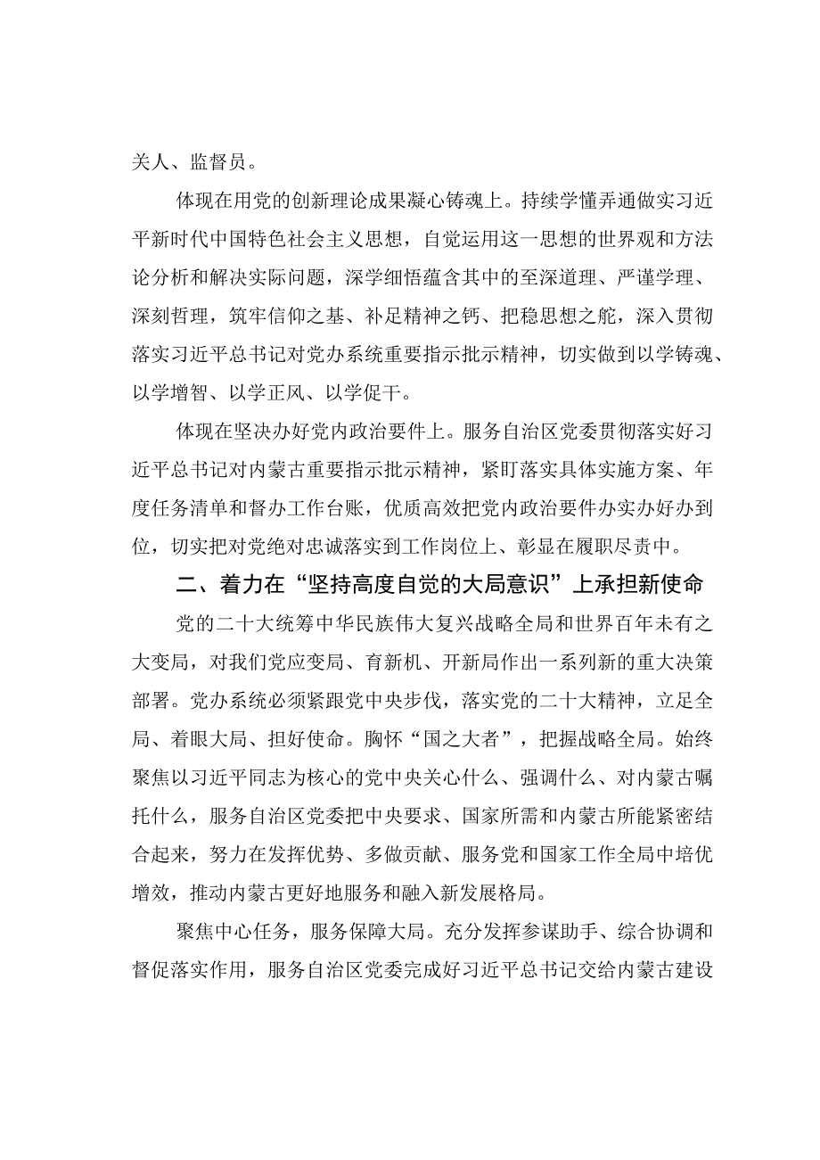 办公室党建工作经验交流材料：全面学习贯彻党的二十大精神忠实践行“五个坚持”重要要求.docx_第2页