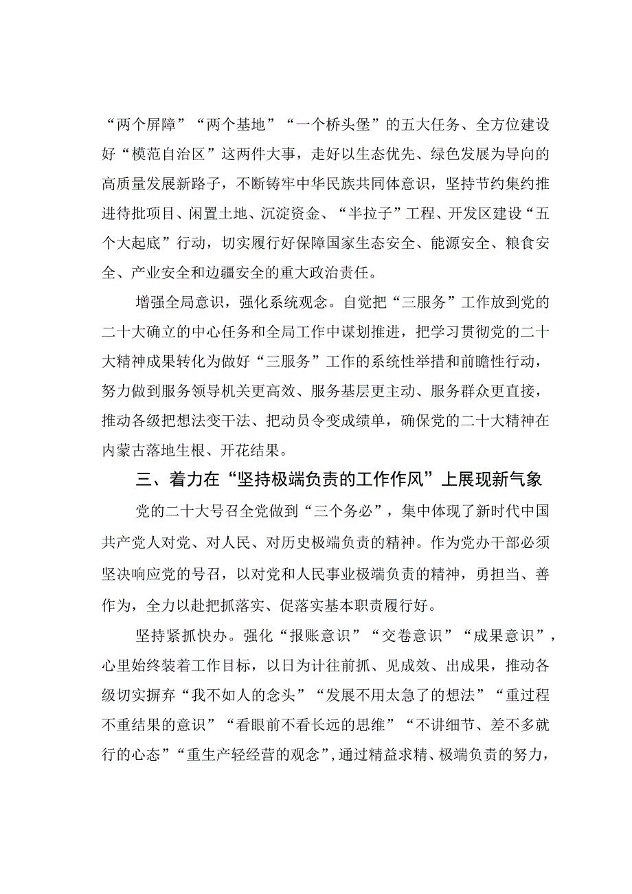 办公室党建工作经验交流材料：全面学习贯彻党的二十大精神忠实践行“五个坚持”重要要求.docx_第3页