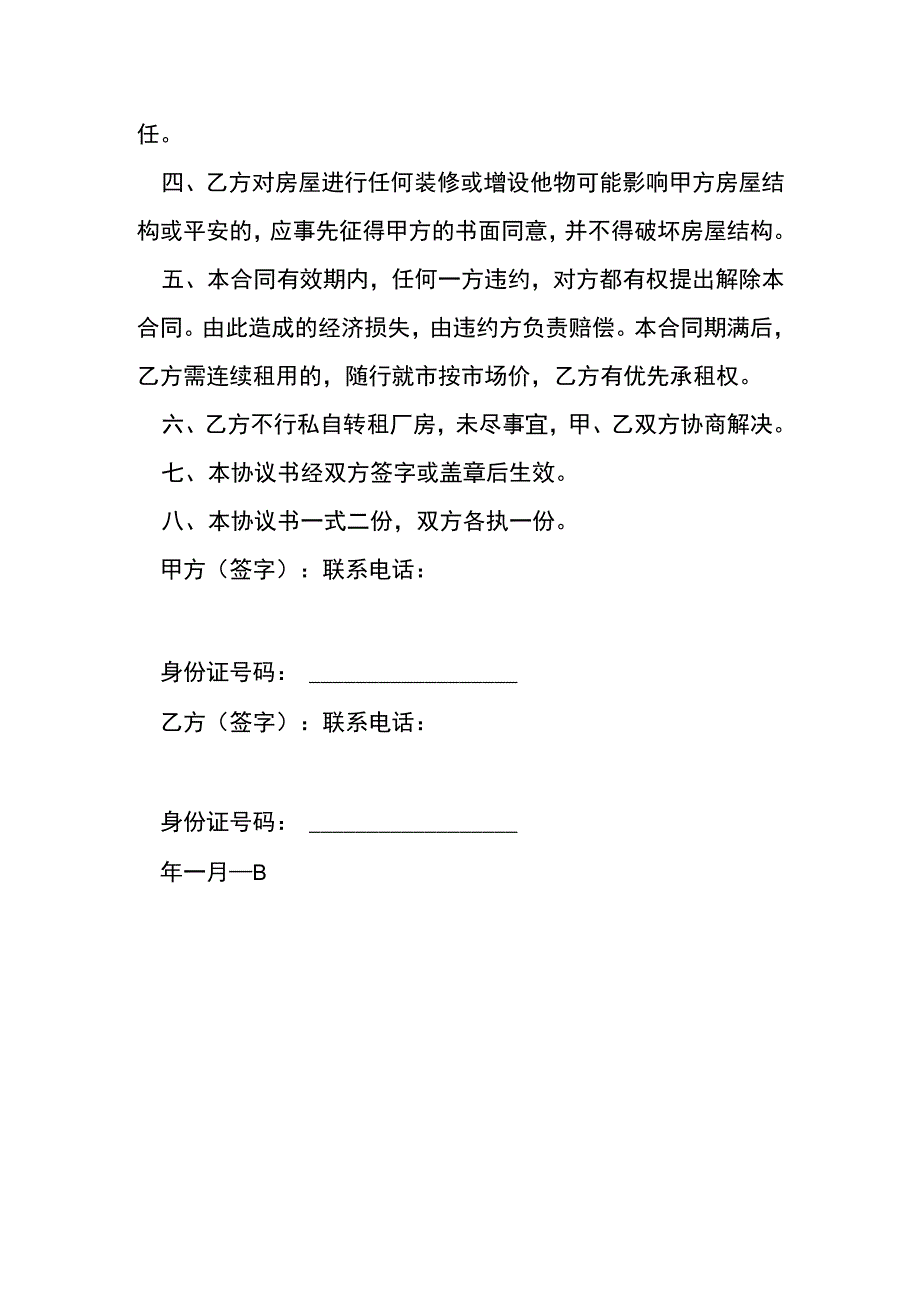 厂房租赁合同简易的模板[001].docx_第2页