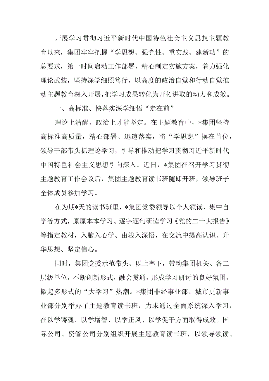 国企主题教育阶段工作总结.docx_第1页