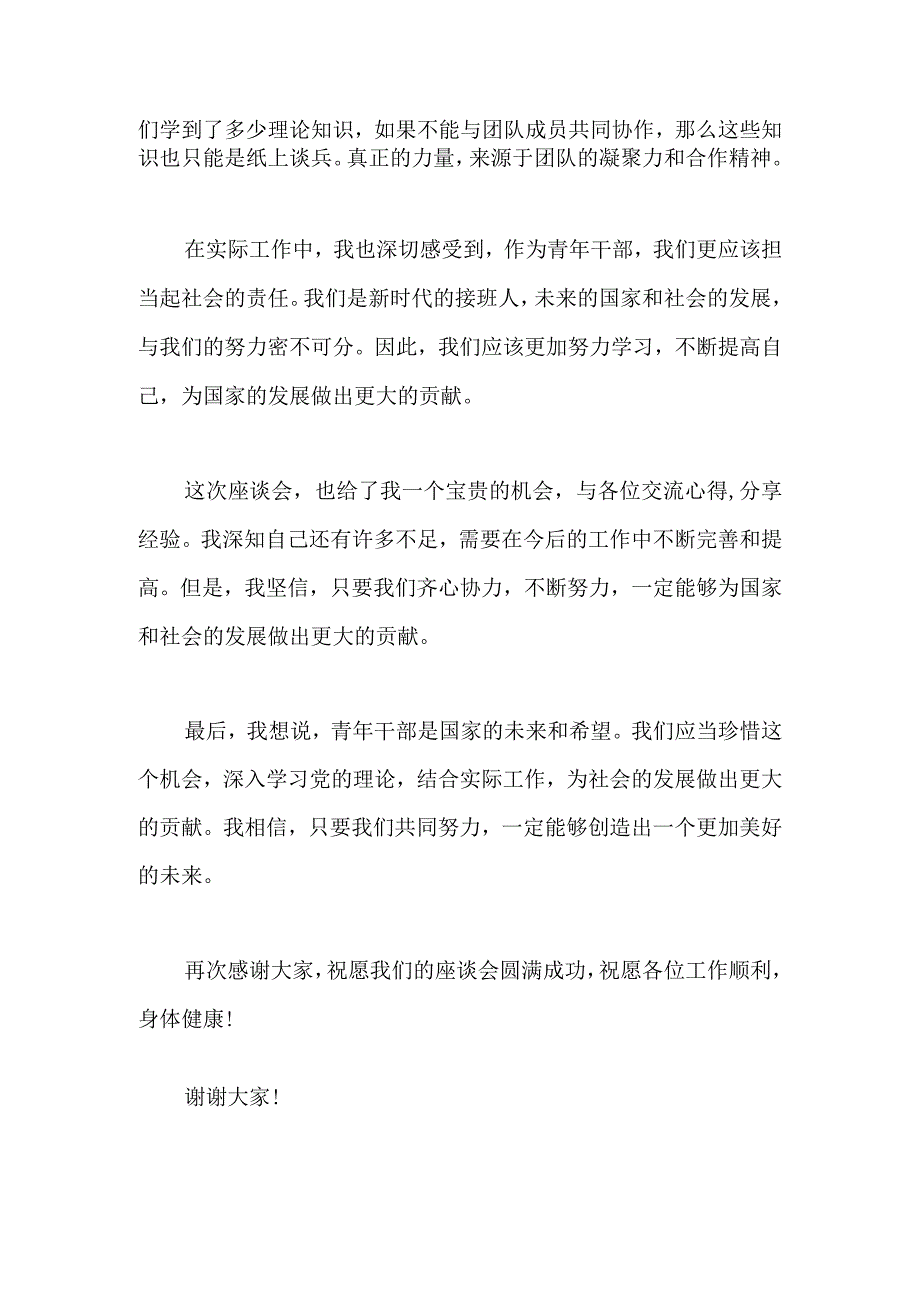 在青年理论学习小组暨青年干部座谈会上的发言.docx_第2页