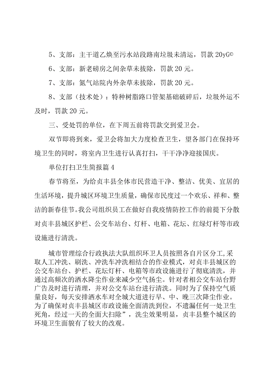 单位打扫卫生简报（9篇）.docx_第3页