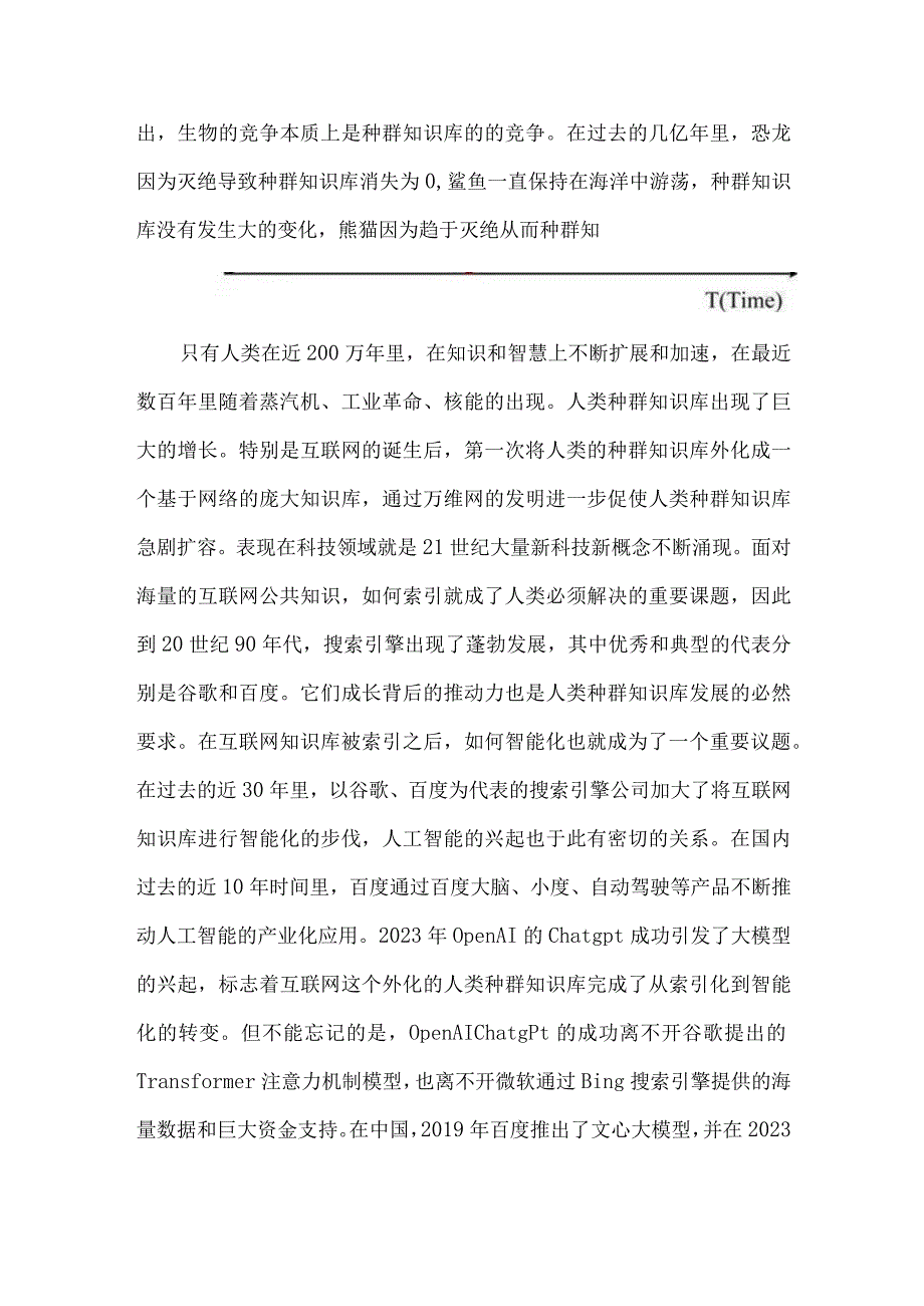 大模型的产业未来发展趋势与挑战.docx_第2页