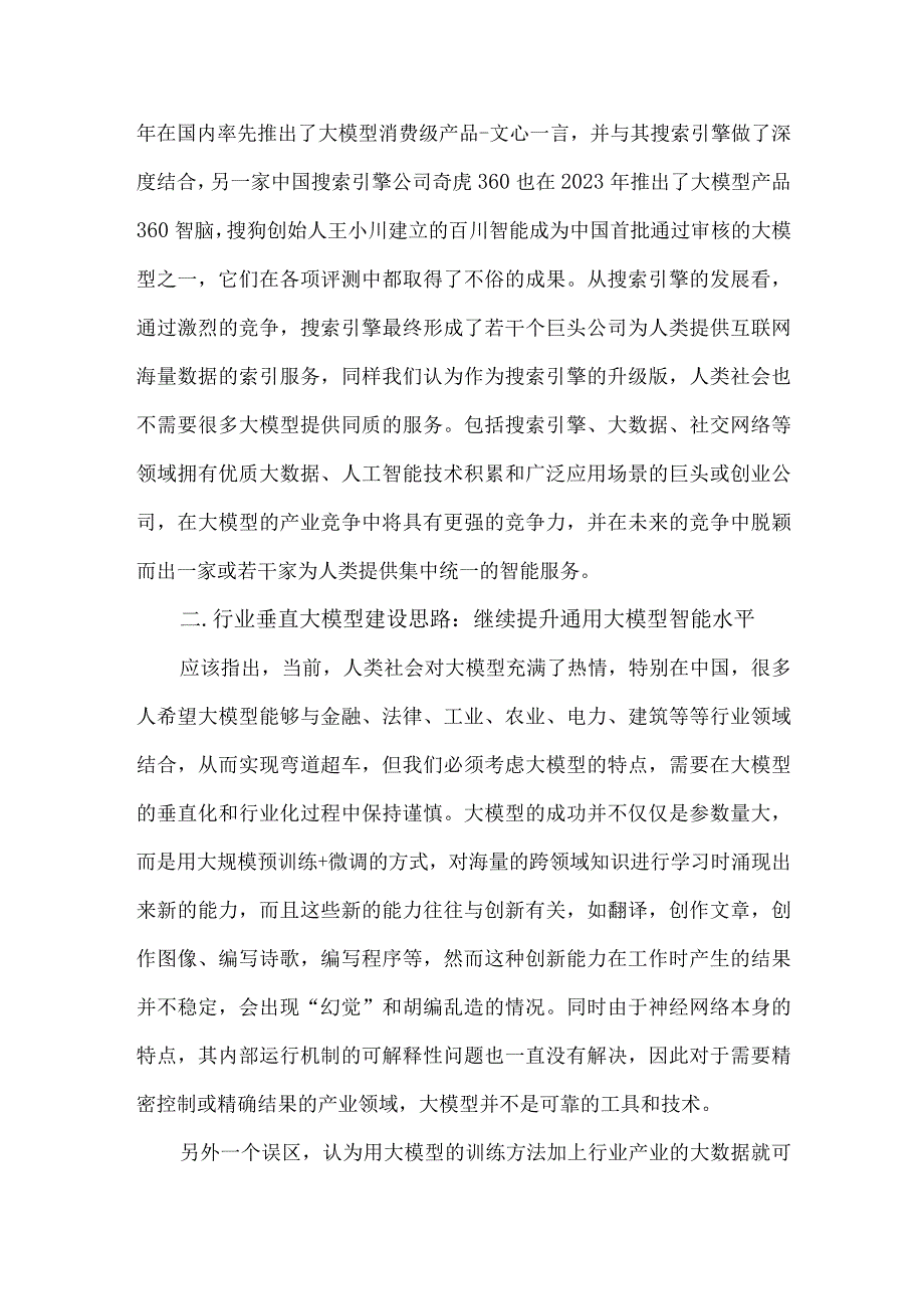 大模型的产业未来发展趋势与挑战.docx_第3页