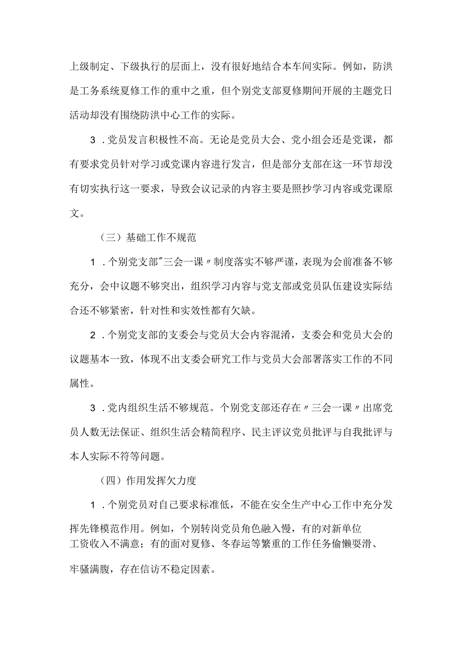 基层党支部标准化建设调研报告.docx_第2页