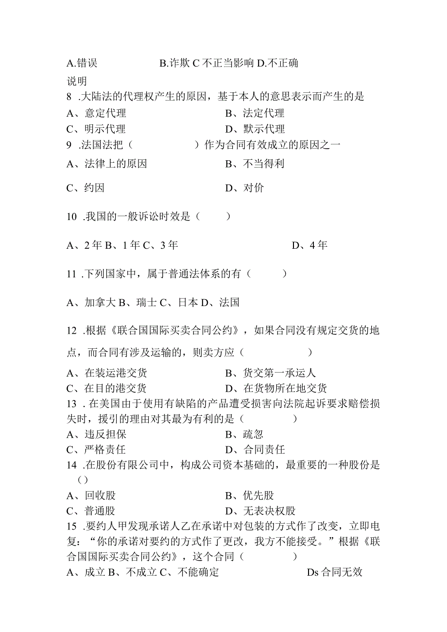 外语外贸大学《国际商法》试题.docx_第2页