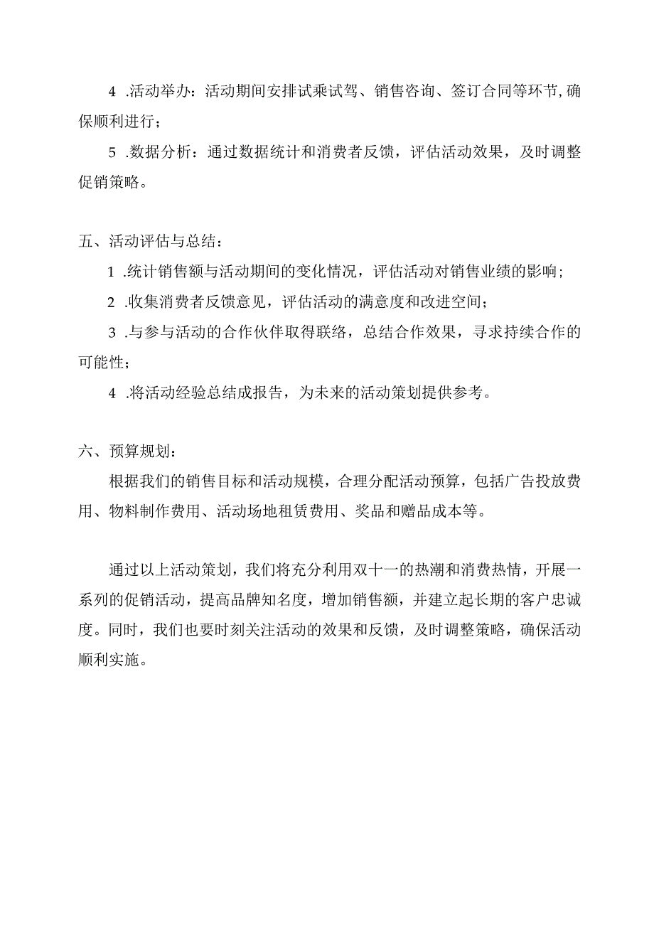 双十一汽车促销方案.docx_第3页