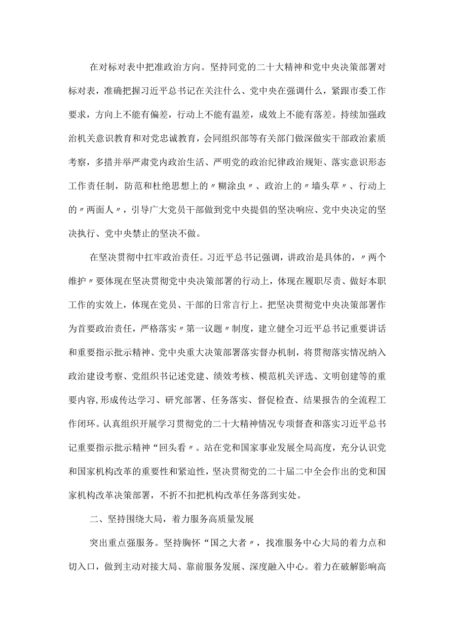 在2023年市直机关党建工作会议上的讲话材料.docx_第2页